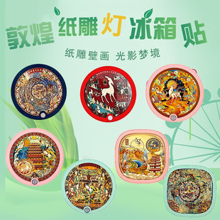 敦煌文创纸雕灯藻井九色鹿冰箱贴莫高窟壁画亮灯发光夜光磁贴礼物