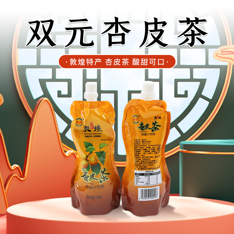 敦煌特色杏皮水双元杏皮茶袋装李广杏汁果汁饮料原味甘肃产伴手礼