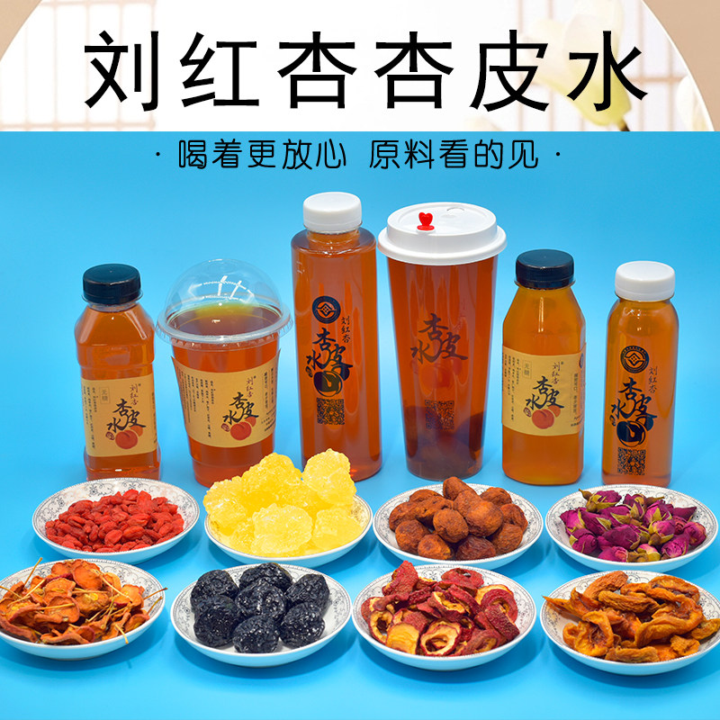 敦煌刘红杏杏皮水甘肃现熬杏皮茶李广杏干水果汁饮品旅游伴手礼
