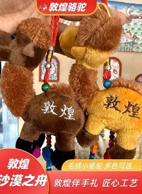 敦煌骆驼驼铃风铃玩具玩偶公仔