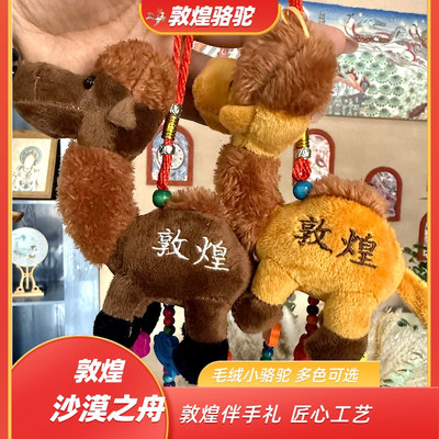 敦煌骆驼驼铃风铃玩具玩偶公仔