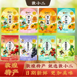 甘肃敦煌特产振兴敦小二李广杏皮茶杏脯无核杏肉杏干酸枣葡萄干礼