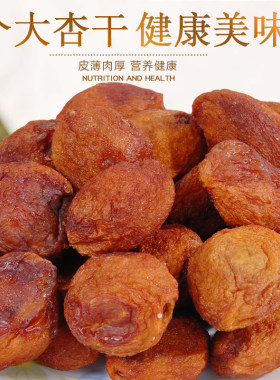 敦煌特产500克袋装新鲜杏子