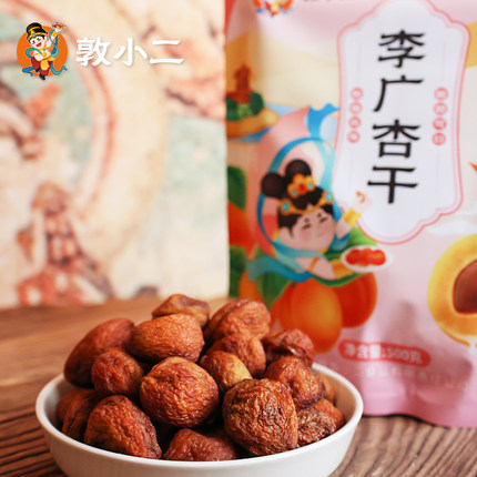 甘肃敦煌特产敦小二李广杏干带核杏肉原味树上杏子干孕妇零食果干