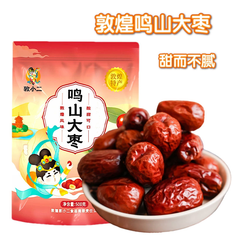 甘肃敦煌特产敦小二陇礼优选鸣山大枣新疆红枣干孕妇零食伴手礼