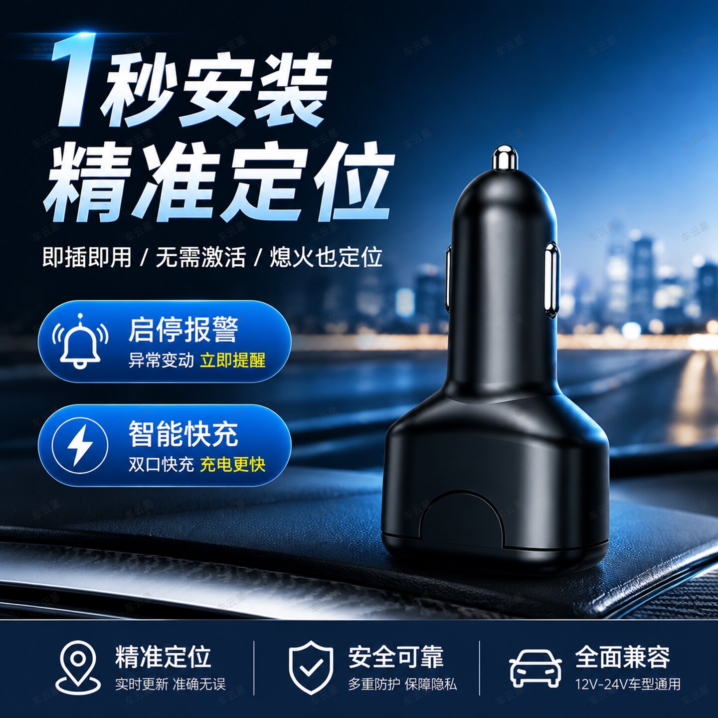 5G车充gps定位器汽车载货车定位器