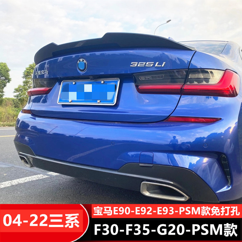 适用于宝马E90 E92 E93 F22 F30 F32 F33 G20 G30PSM款改装尾翼