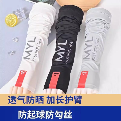 夏季男士加长宽松冰丝袖套手套骑行薄款防晒冰袖直筒外卖护臂套袖