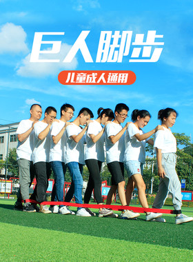 趣味道具巨人团建体智能有轨电车
