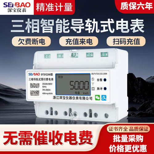 三相导轨智能电表蓝牙预付费扫码自动充值4G远程抄表电能表380v