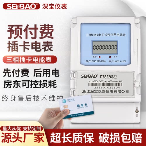 DTSY三相四线预付费智能插卡ic卡
