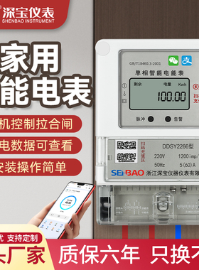 家用单相智能电表出租房专用4G远程手机抄表蓝牙扫码预付费电能表
