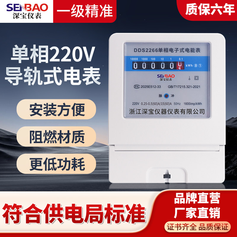 深宝电度表单相 家用电表220v 数字智能单项电子式电能表40a 100a