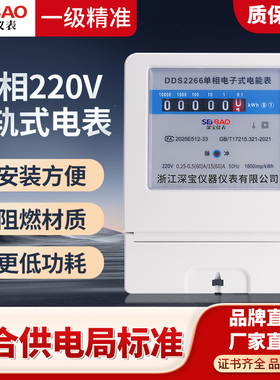 深宝电度表单相 家用电表220v 数字智能单项电子式电能表40a 100a