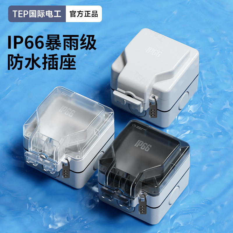 德国精工ip66级户外防水插座86型一体明装五孔插座防水盒室外露天