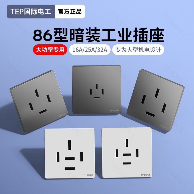 德国精工86型暗装大功率工业插座三相五线16a25a32a三相四线四孔
