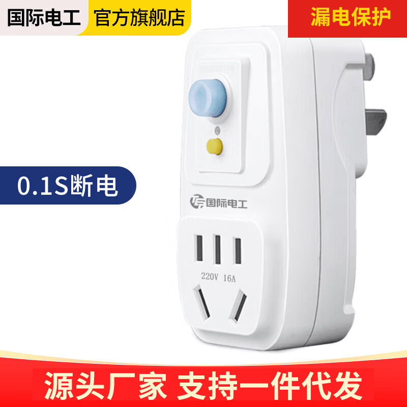 德国精工漏电保护插头家用电器热水器防水防触电保护器插座转换头