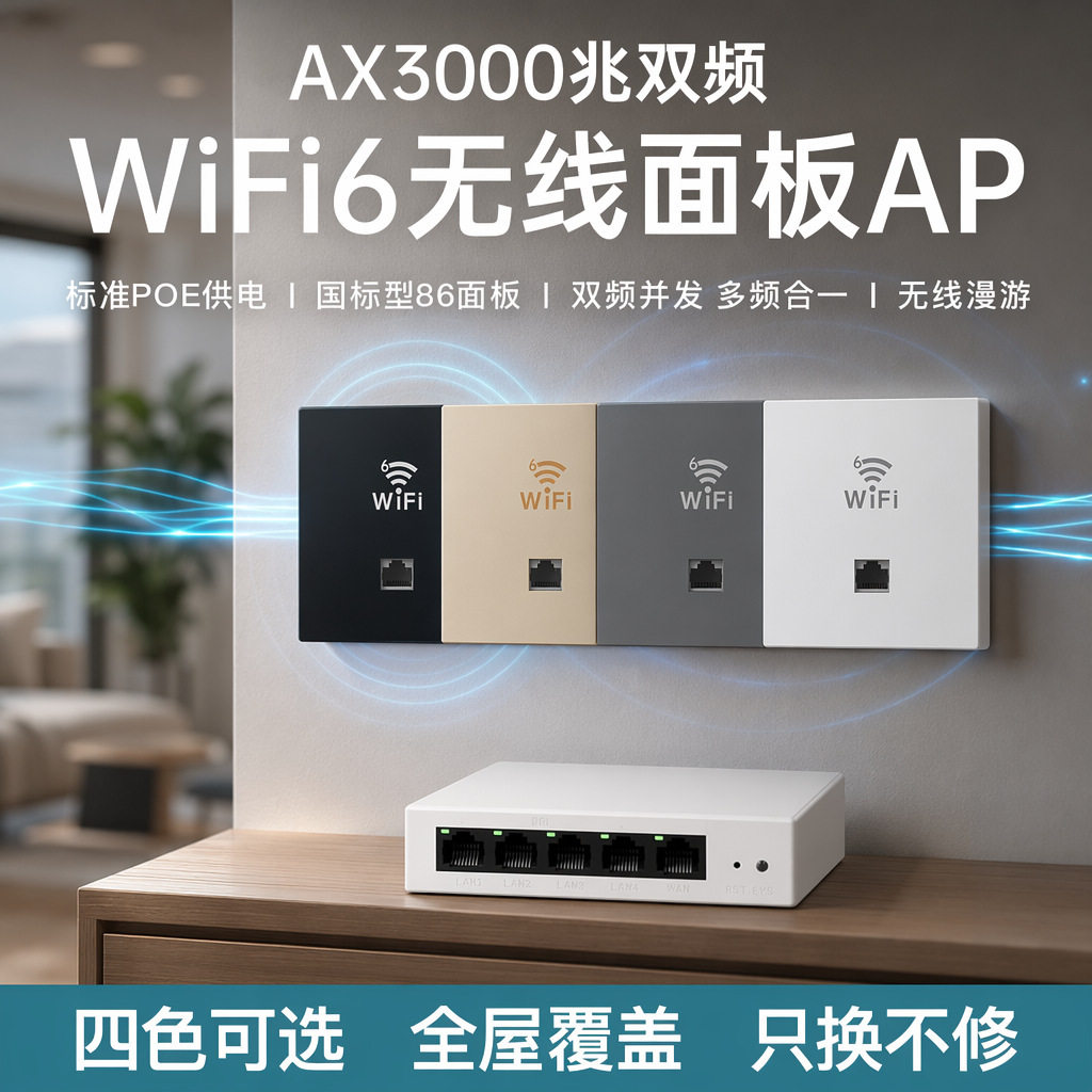 德国精工酒店86型智能插座全屋组网AP面板无线AC管理嵌入式WIFI墙