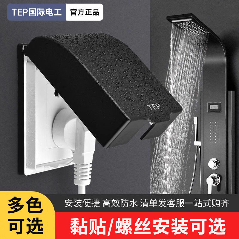 德国精工螺丝固定款防水盒86型插座防水盒浴室黏贴防溅盒卫生间厨