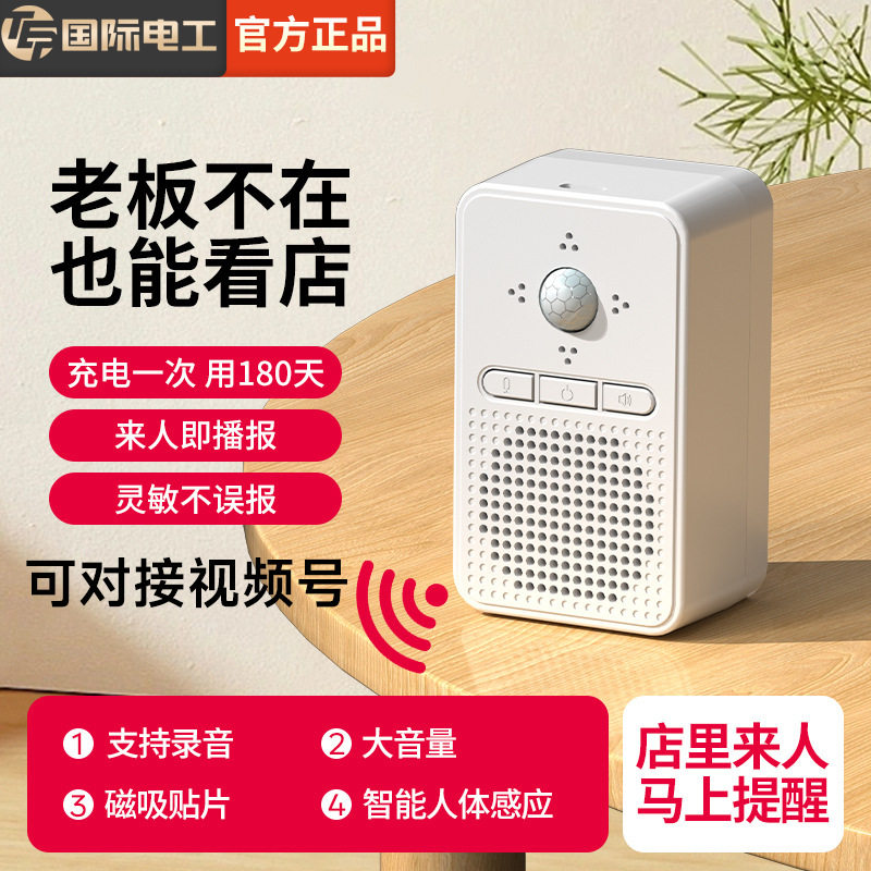 德国精工欢迎光临感应门铃超市商店门口迎宾播报器智能感应可录音