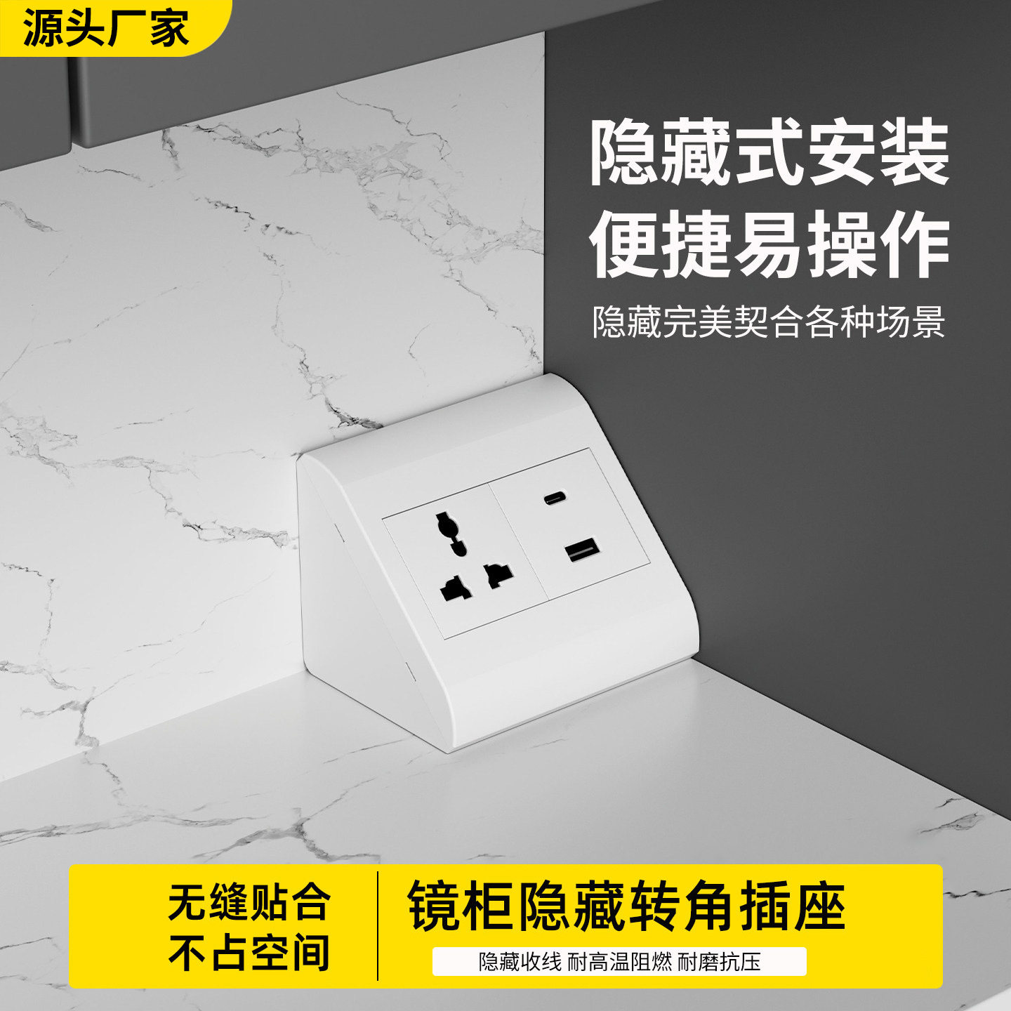德国精工外贸90度转角插座浴室镜柜橱柜隐藏式带USB充电接口多功