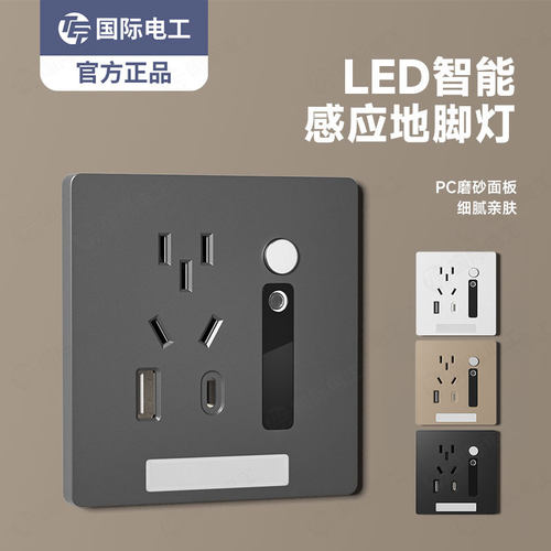 德国精工tep人体感应五孔插座带地脚灯带嵌入式小夜灯楼梯间过道