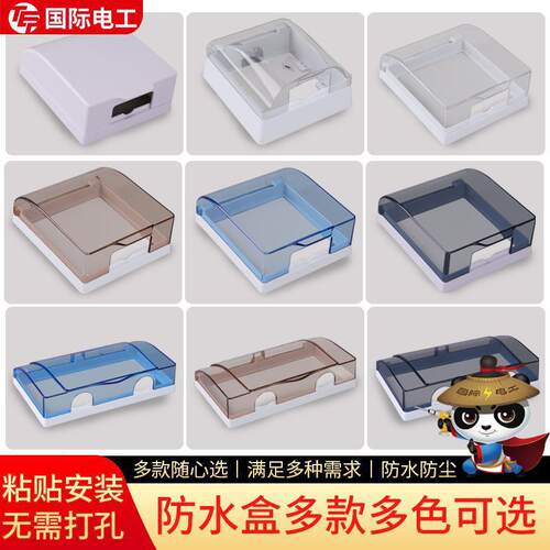 德国精工86型自粘贴式防水盒开关罩插座保护盖 防溅盒 浴室卫生间