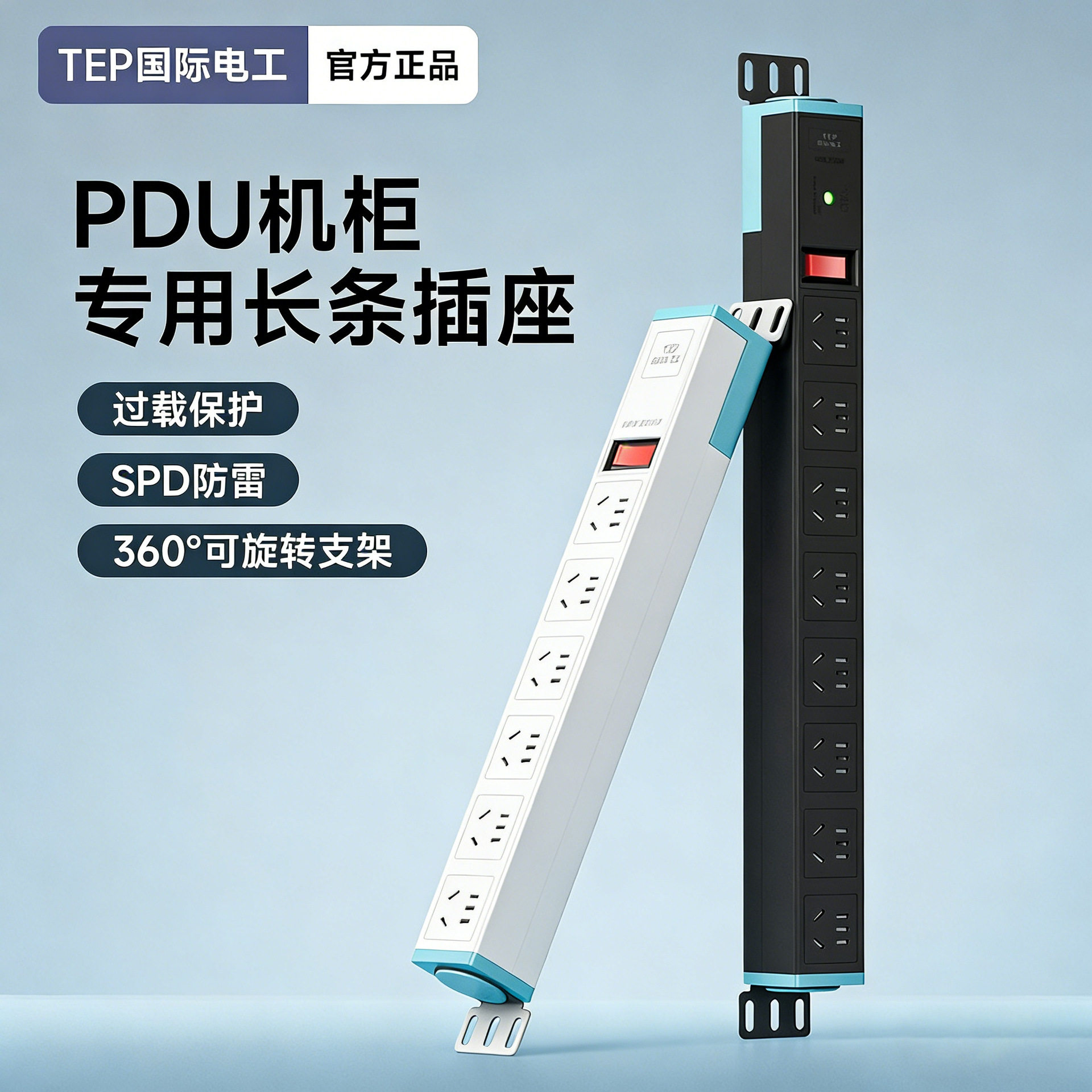 德国精工机柜插座机房排插电源多孔桌下电竞插线板防雷防过载插排