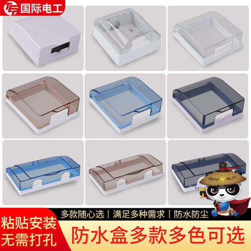 德国精工86型加高自粘防水盒浴室卫生间厨房开关插座防水罩塑料面