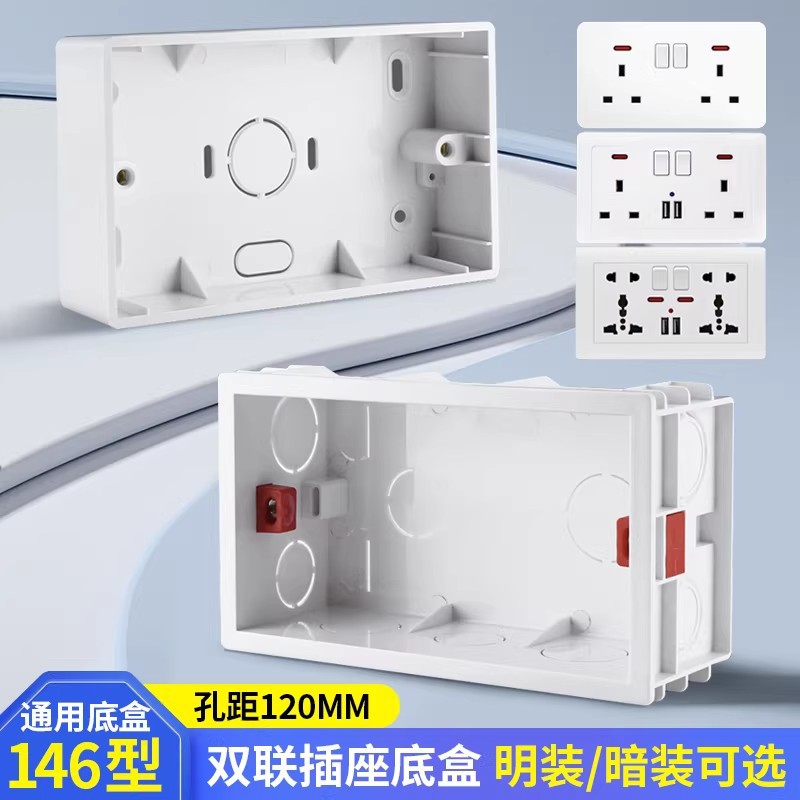 德国精工146型暗盒明盒开关插座底盒墙壁布线盒下线盒暗装明装146