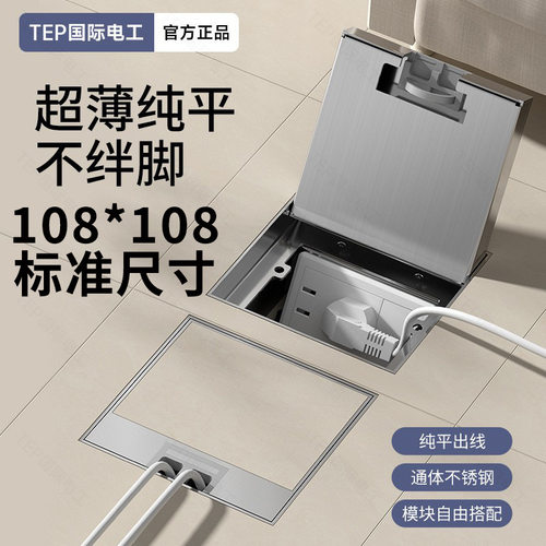 德国精工tep不锈钢底盒大理石地插隐形嵌入式面板108型地插座家用