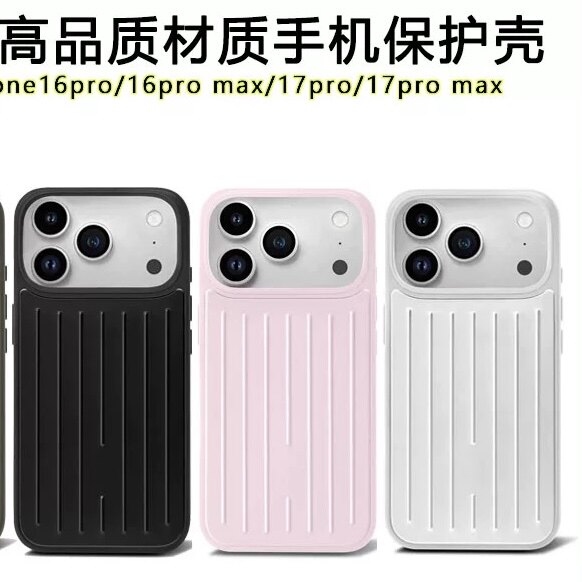 适用于大牛&日默@瓦苹果iphone17promax钛金色手机壳行李箱17pro磁吸手机壳保护套新款时尚特别版保护套