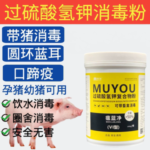 过流硫酸氢钾猪场消毒