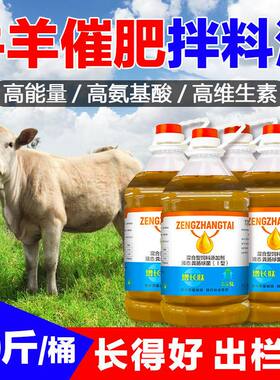 牛羊拌料油饲料添加剂育肥增重液