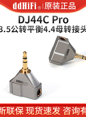 ddHiFi DJ44CPro 4.4平衡母座转3.5公播放器耳放耳机转接头转换