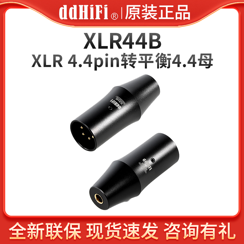 ddHiFi XLR44B XLR4pin转4.4平衡母插座XLR台式设备高品质转接头