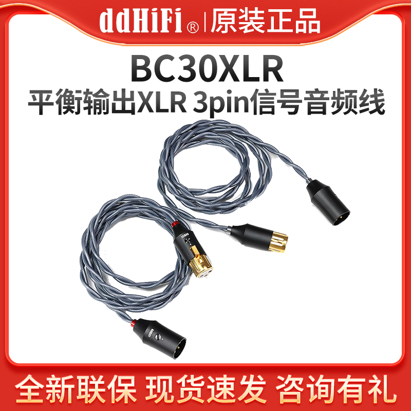 ddHiFi BC30XLR 平衡卡侬双XLR 3芯屏蔽信号线功放音箱音频连接线
