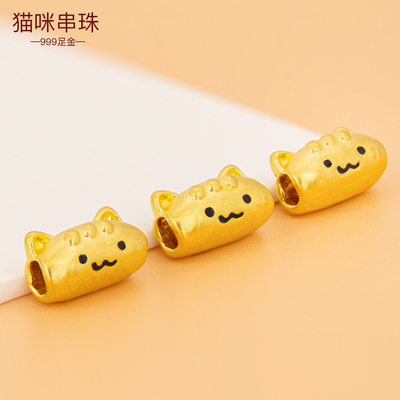 足金999猫咪串珠 黄金小配件手串珠卡通猫配珠隔珠手链小猫路路通
