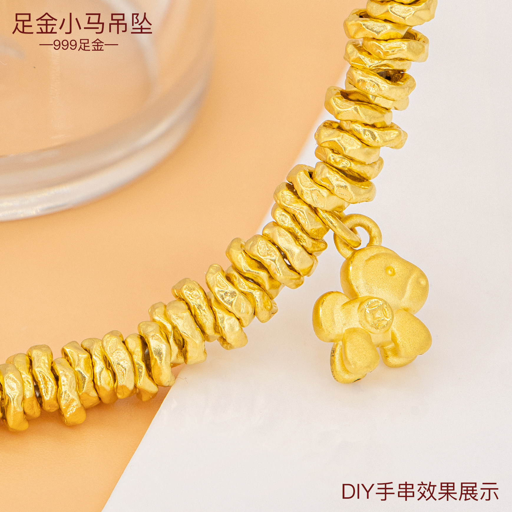 足金999小马挂坠 黄金小配件手链吊坠5D硬金配饰diy纯金手绳挂件图片