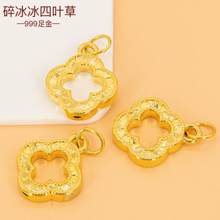 足金999四叶草挂坠 3D黄金小配件手串碎冰冰配饰幸运草手绳吊坠女