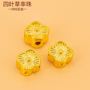 足金999四叶草黄金串珠手链路路通diy手串隔珠幸运草配饰硬金手绳