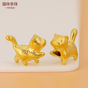 足金999猫咪串珠 黄金小配件手串配饰卡通猫手绳配珠小猫手链隔珠