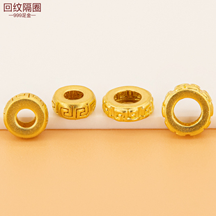 足金999回纹隔圈3D硬金祥云隔片 纯金盘缠手链隔珠黄金手串小配件