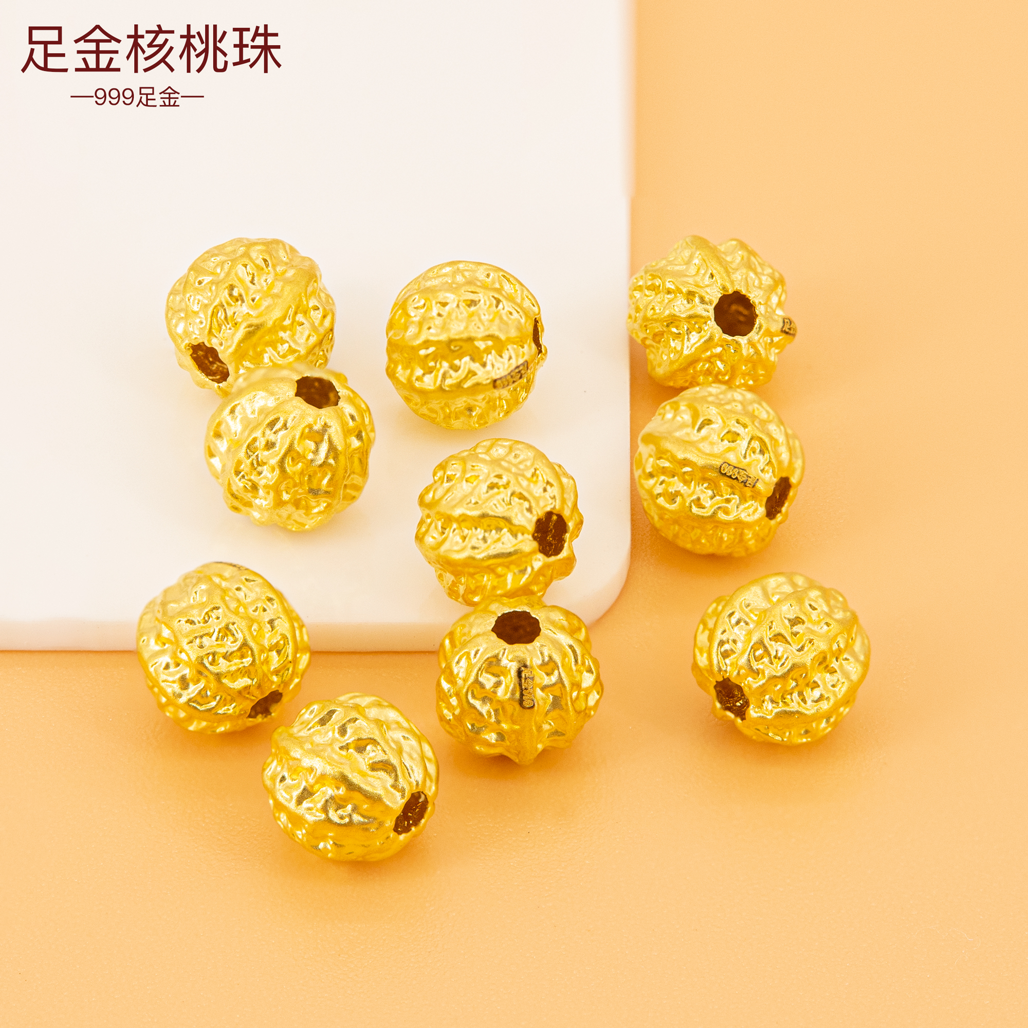 足金999核桃金珠 3D硬金小金珠转运珠diy黄金散珠手链隔珠手串珠