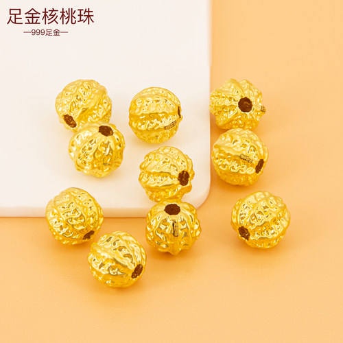 足金999核桃金珠 3D硬金小金珠转运珠diy黄金散珠手链隔珠手串珠