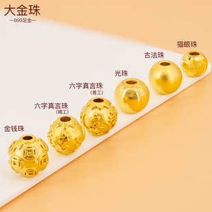 足金999大金珠 3D硬金大圆珠子足金转运珠黄金手链配珠大尺寸散珠