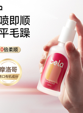 正品bela免洗固色精油喷雾女强韧修护防毛躁柔顺护发精油持久留香