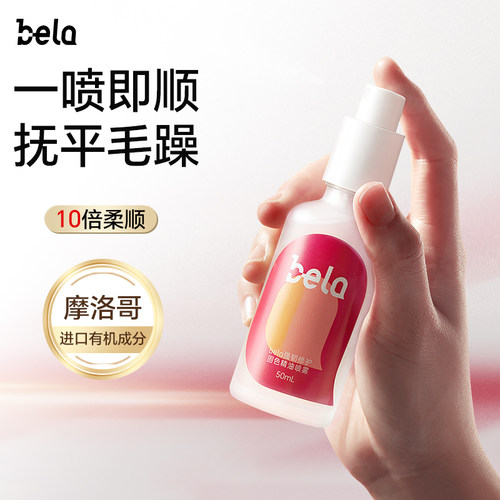 bela免洗固色护发精油喷雾强韧修护防毛躁柔顺染烫适用留香无刺激