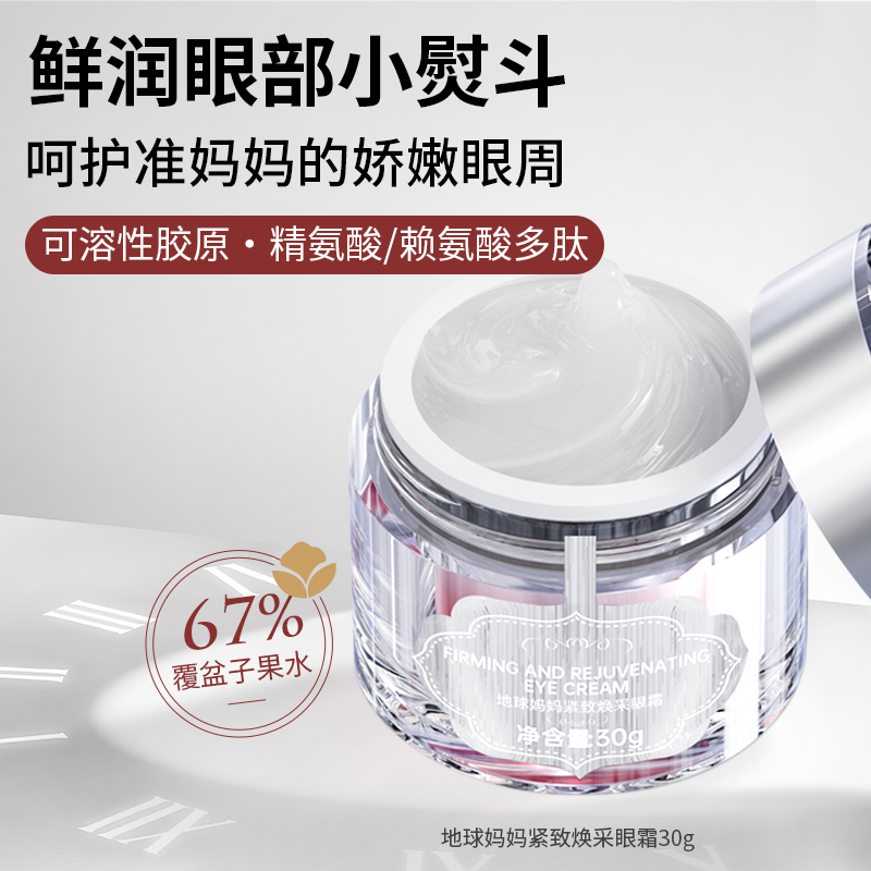 地球妈妈眼霜淡化黑眼圈细纹抗皱