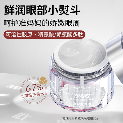 地球妈妈眼霜淡化黑眼圈细纹抗皱
